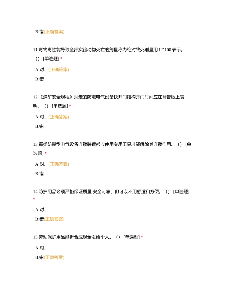化工自动化控制仪表作业__题库附有答案.docx_第3页
