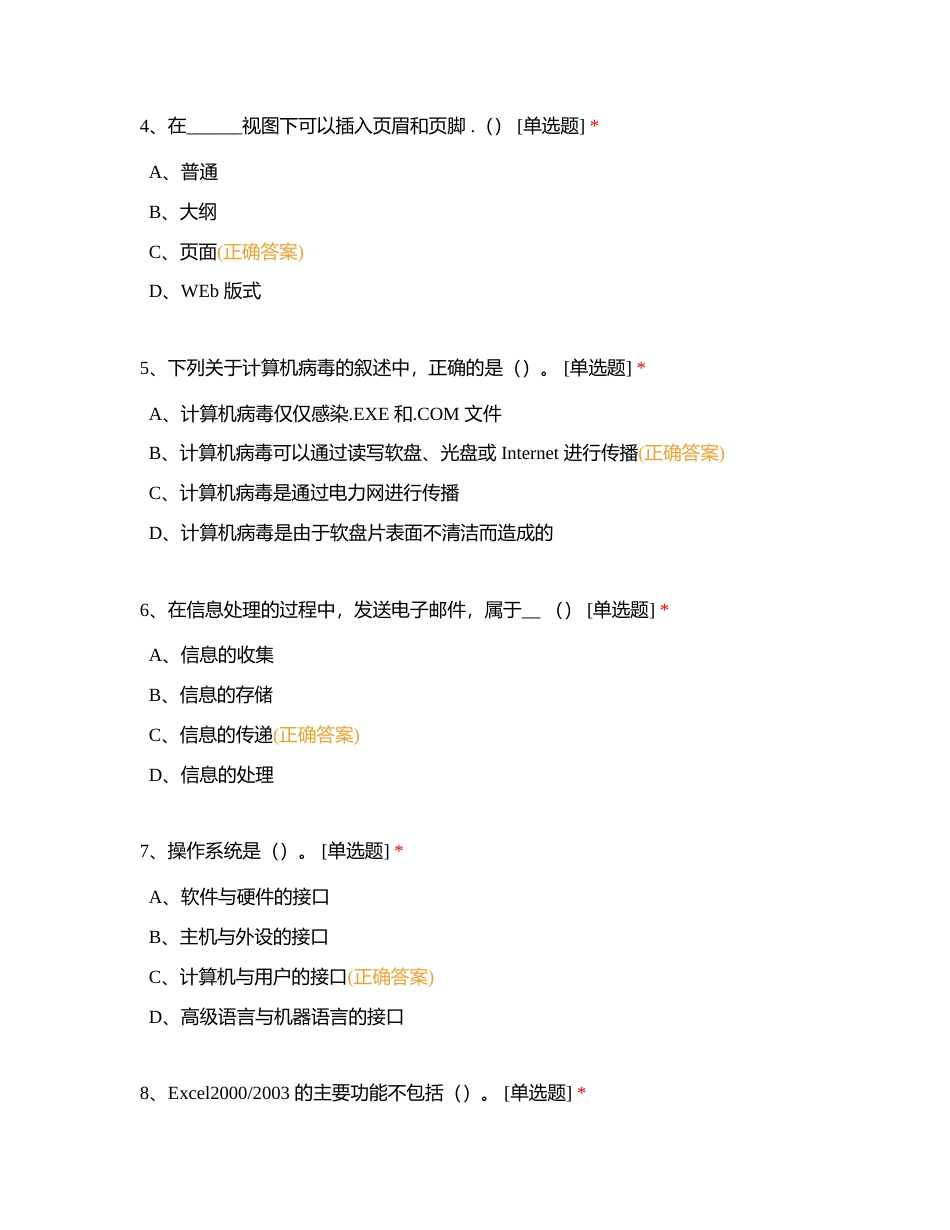 第四节 计算机基础知识附有答案.docx_第2页