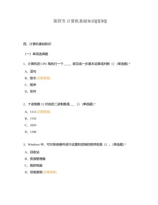 第四节 计算机基础知识附有答案.docx