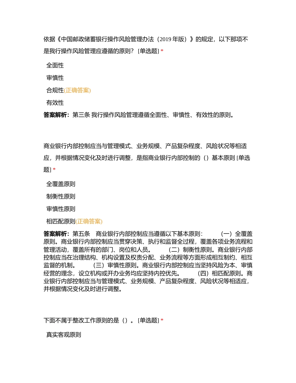 合规知识竞赛（原则题）附有答案.docx_第2页
