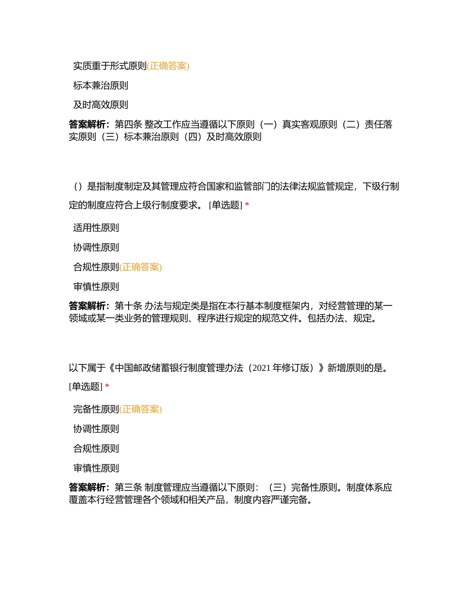 合规知识竞赛（原则题）附有答案.docx_第3页