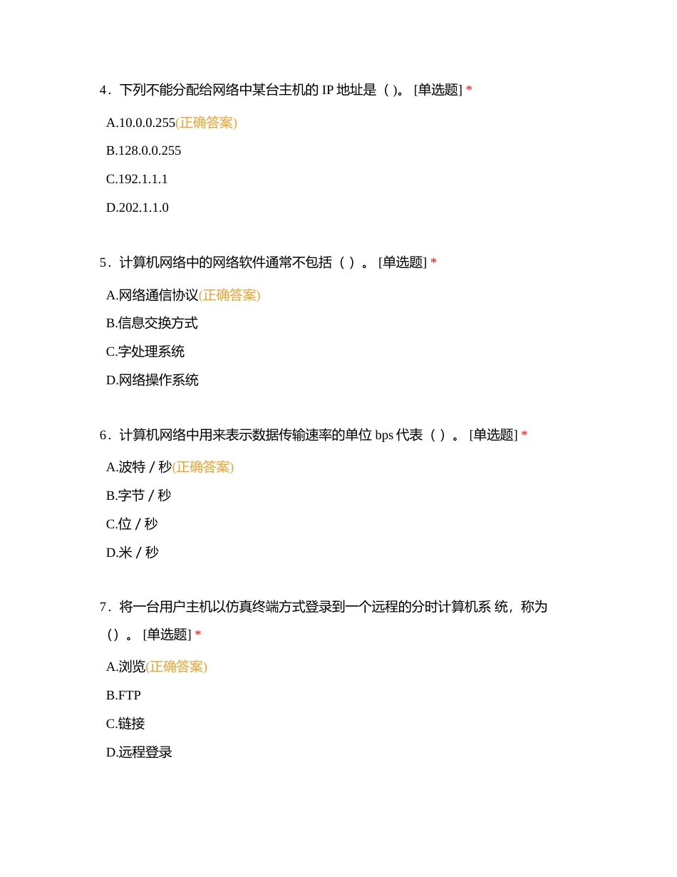 二十八、计算机网络基础专项习题（二）附有答案.docx_第2页