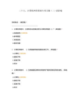 二十八、计算机网络基础专项习题（二）附有答案.docx