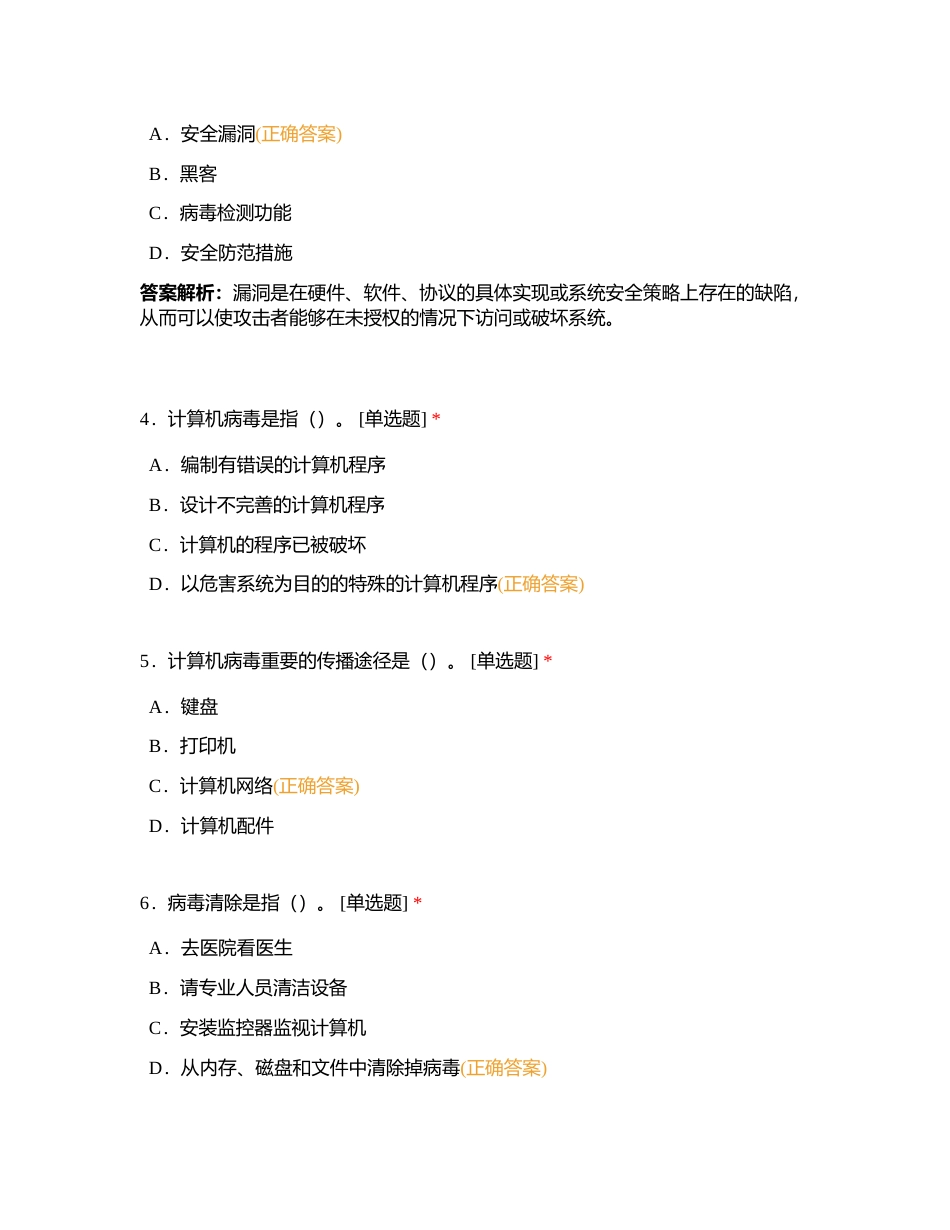 三十二、信息安全基础专项习题附有答案 (1).docx_第2页