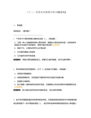 三十二、信息安全基础专项习题附有答案 (1).docx