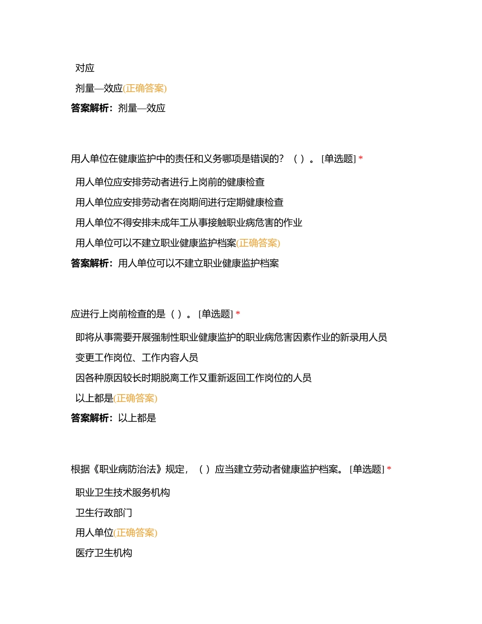 职业健康－单选附有答案.docx_第2页