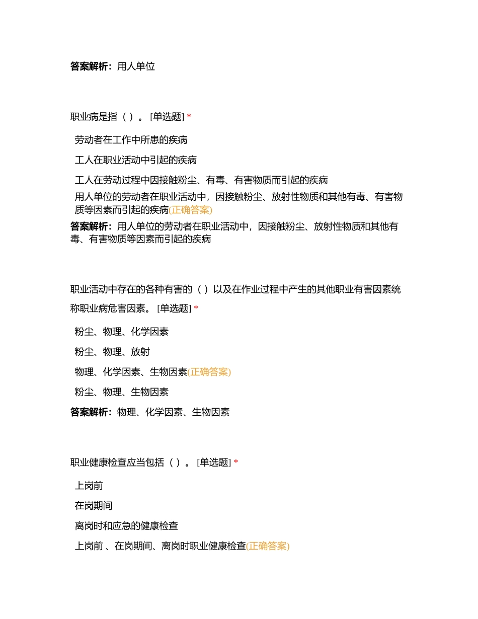 职业健康－单选附有答案.docx_第3页