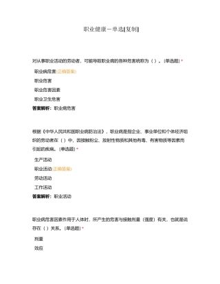 职业健康－单选附有答案.docx