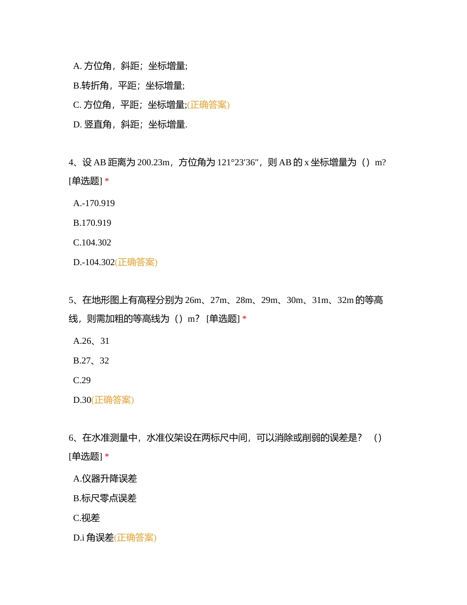 好老师教育云南分校专升本春季入学考试附有答案.docx_第2页