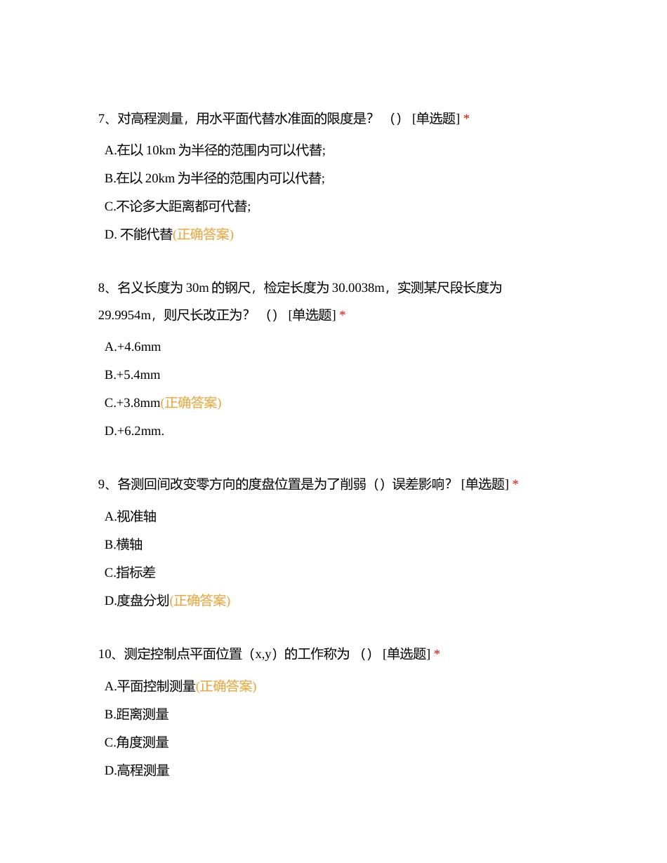 好老师教育云南分校专升本春季入学考试附有答案.docx_第3页