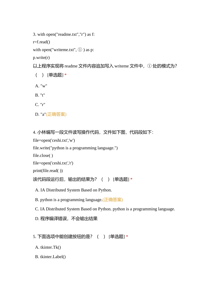 临菲编程模拟测试 Python六级试卷(202212)附有答案.docx_第2页