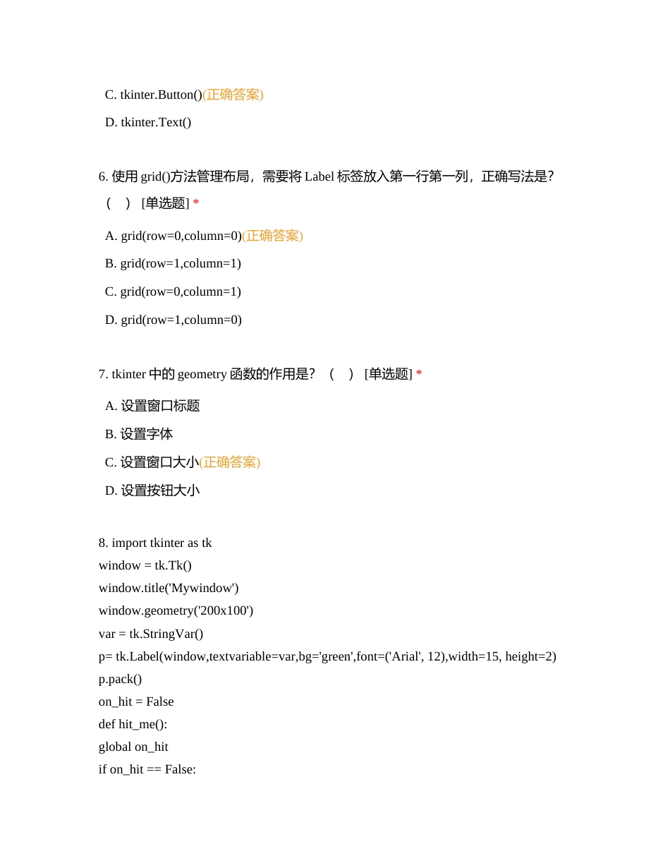 临菲编程模拟测试 Python六级试卷(202212)附有答案.docx_第3页