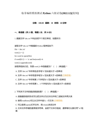 临菲编程模拟测试 Python六级试卷(202212)附有答案.docx