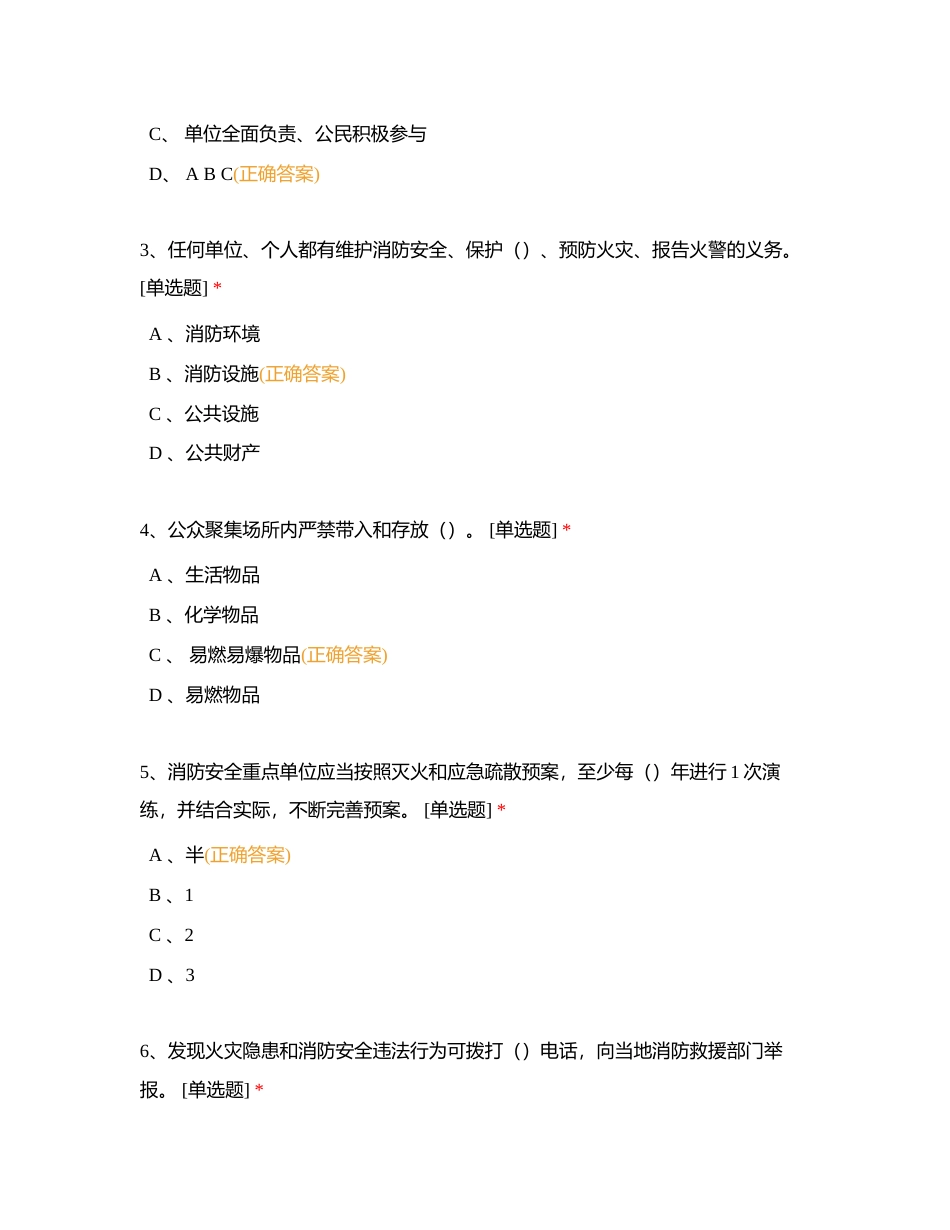 宏恩医疗集团消防安全知识试题附有答案.docx_第2页