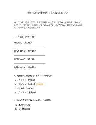 宏恩医疗集团消防安全知识试题附有答案.docx