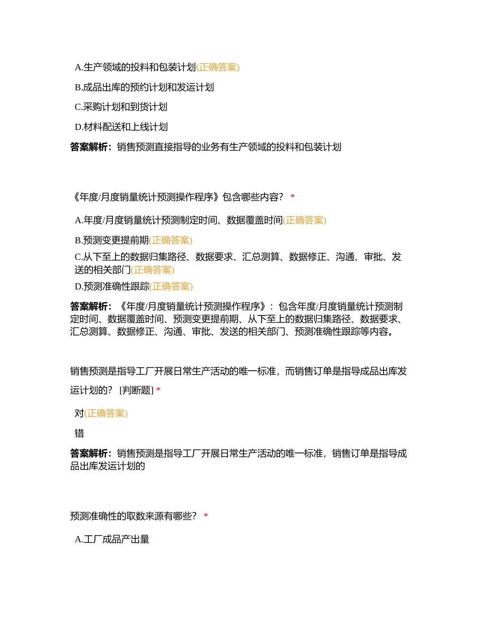 08统计预测考试附有答案.docx_第2页