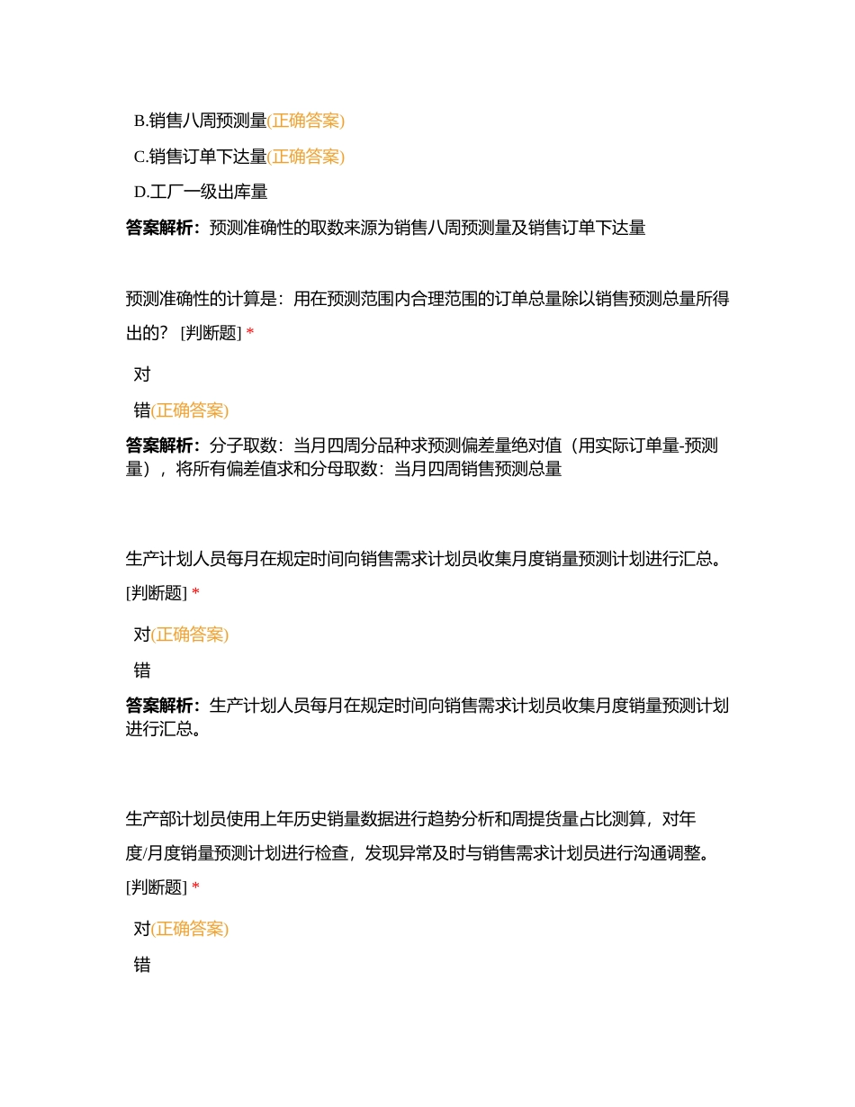 08统计预测考试附有答案.docx_第3页