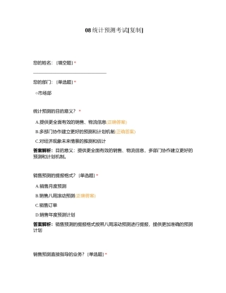 08统计预测考试附有答案.docx
