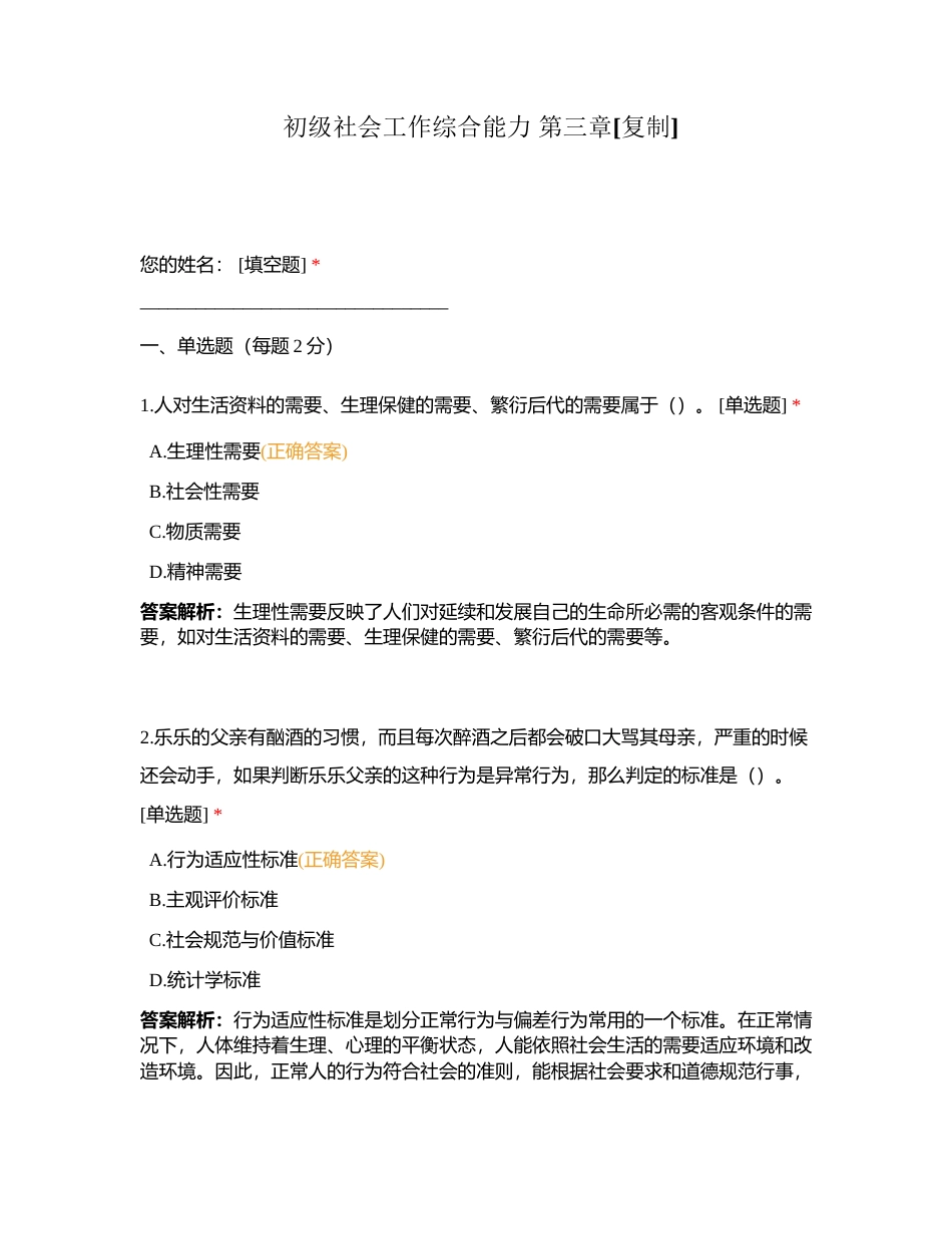 初级社会工作综合能力 第三章附有答案.docx_第1页