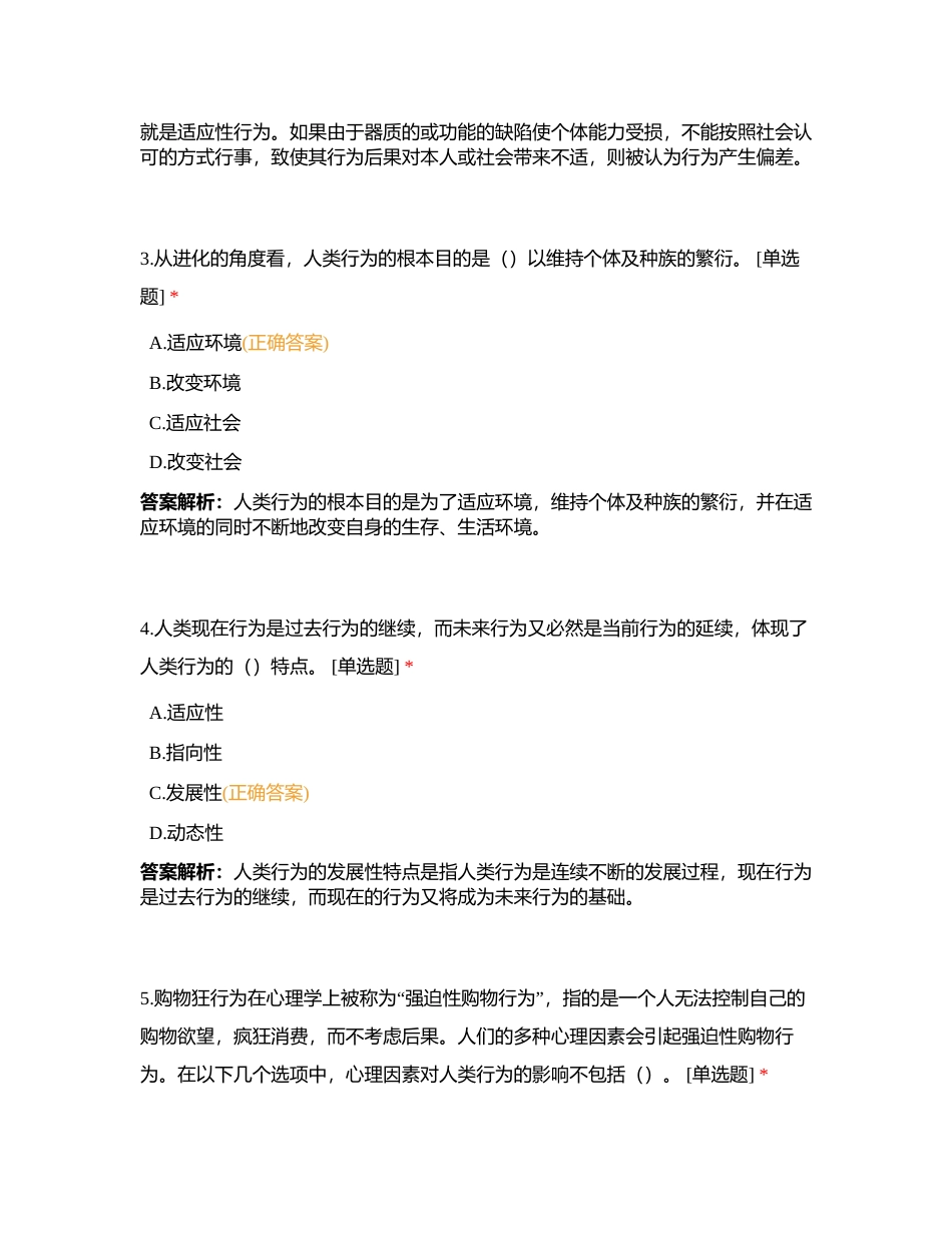 初级社会工作综合能力 第三章附有答案.docx_第2页