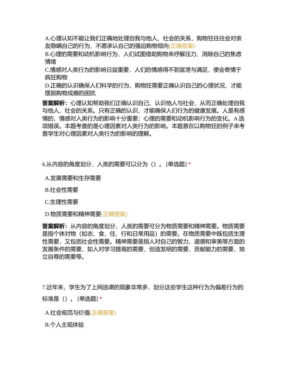 初级社会工作综合能力 第三章附有答案.docx_第3页