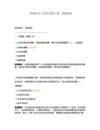初级社会工作综合能力 第三章附有答案.docx