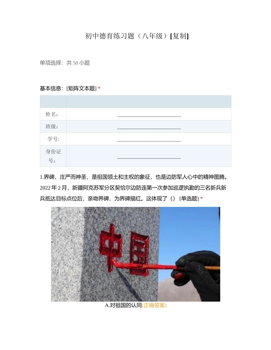 初中德育练习题（八年级）附有答案.docx_第1页