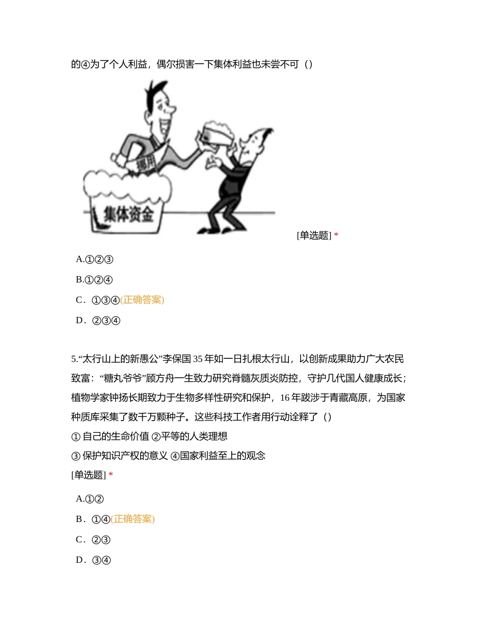 初中德育练习题（八年级）附有答案.docx_第3页