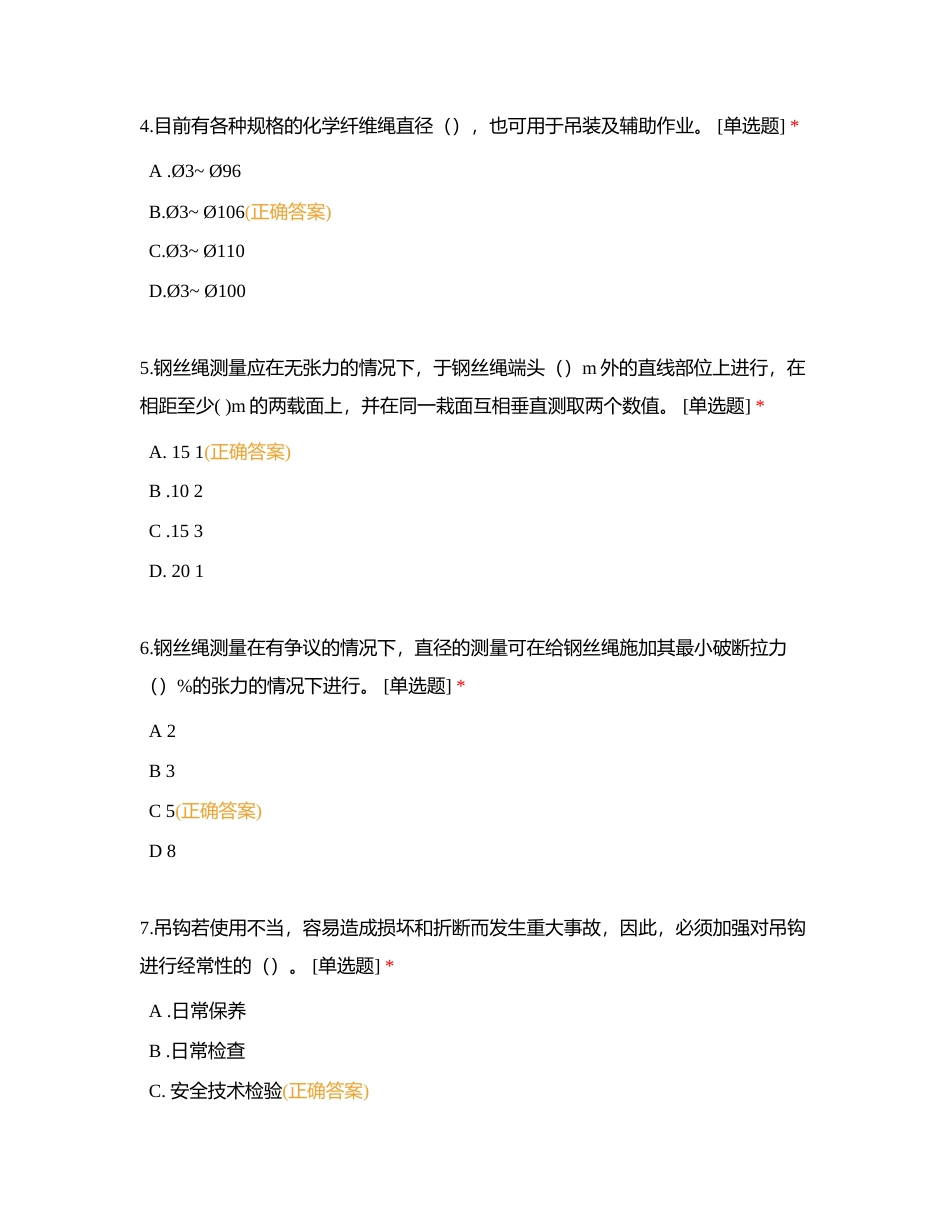 中交二航局四公司第22期起重工技能培训考试附有答案.docx_第2页