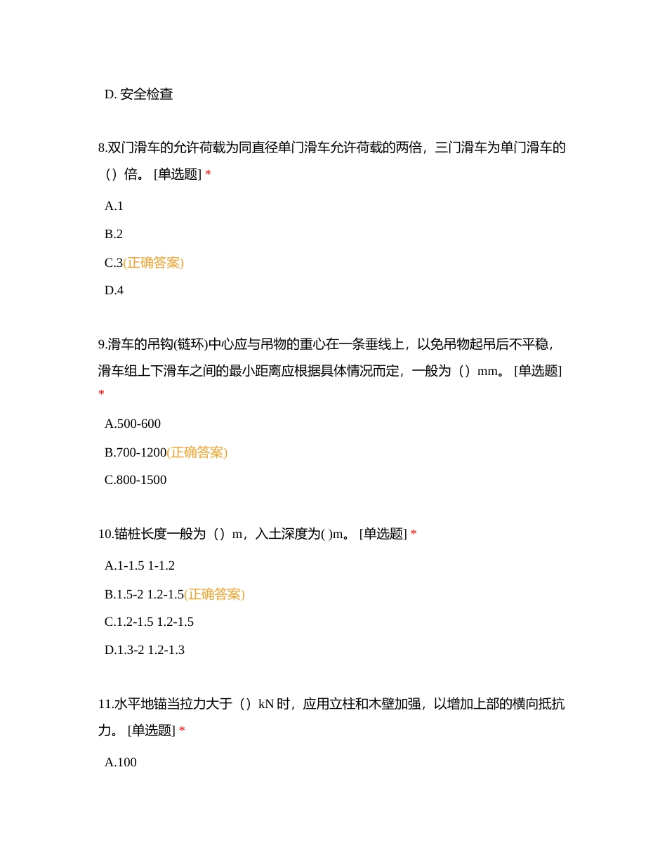 中交二航局四公司第22期起重工技能培训考试附有答案.docx_第3页