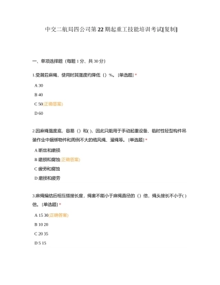 中交二航局四公司第22期起重工技能培训考试附有答案.docx