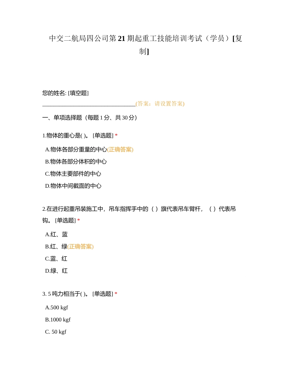 中交二航局四公司第21期起重工技能培训考试（学员）附有答案.docx_第1页