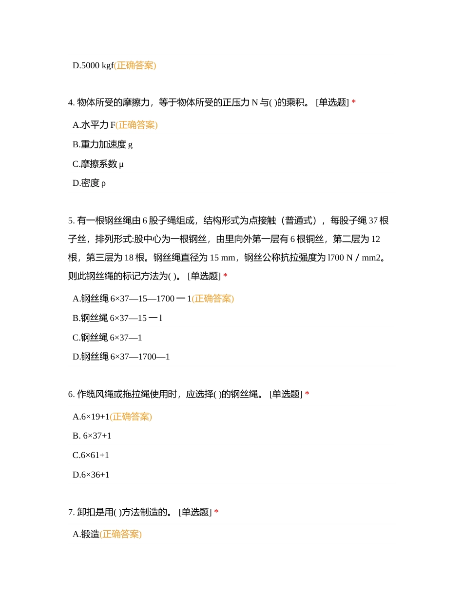 中交二航局四公司第21期起重工技能培训考试（学员）附有答案.docx_第2页