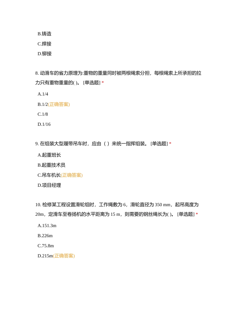 中交二航局四公司第21期起重工技能培训考试（学员）附有答案.docx_第3页