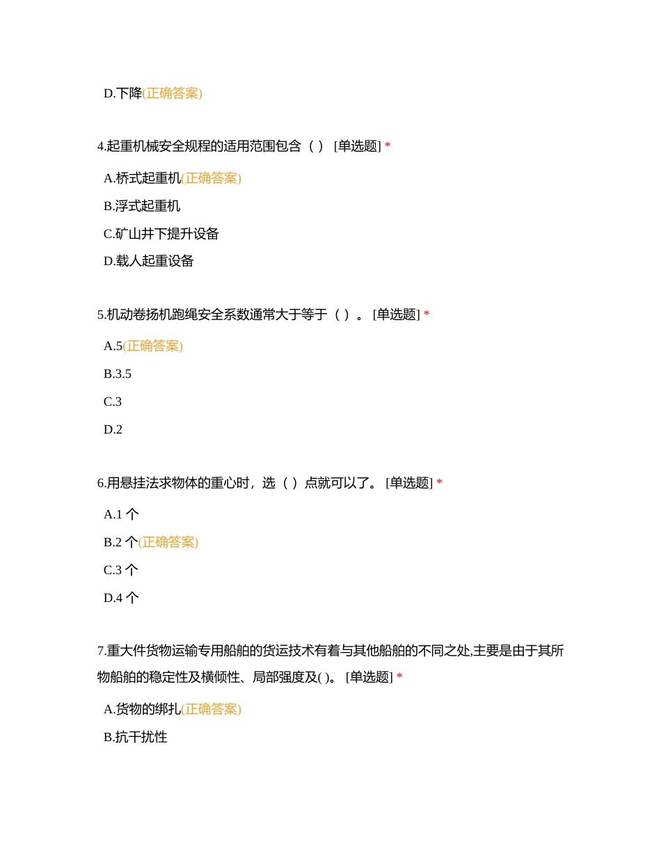 中交二航局四公司第 20 期起重工技能培训考试（学员）附有答案.docx_第2页