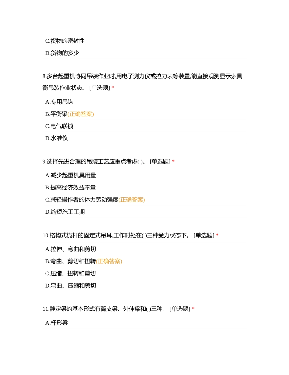 中交二航局四公司第 20 期起重工技能培训考试（学员）附有答案.docx_第3页