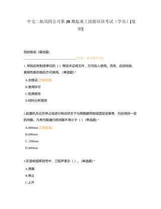 中交二航局四公司第 20 期起重工技能培训考试（学员）附有答案.docx