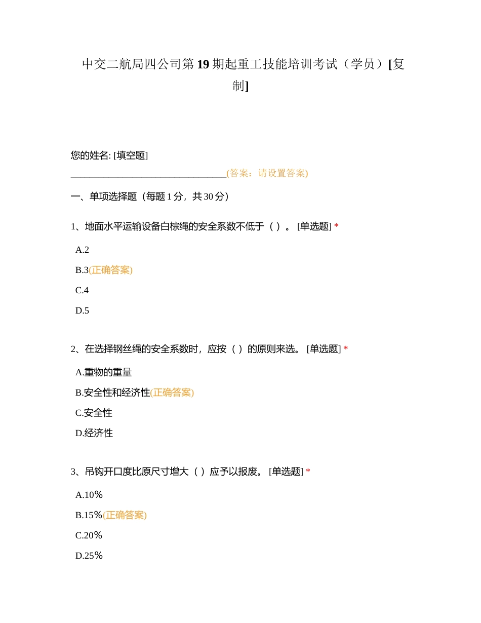 中交二航局四公司第19期起重工技能培训考试（学员）附有答案.docx_第1页