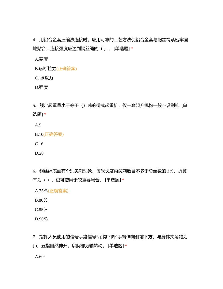 中交二航局四公司第19期起重工技能培训考试（学员）附有答案.docx_第2页