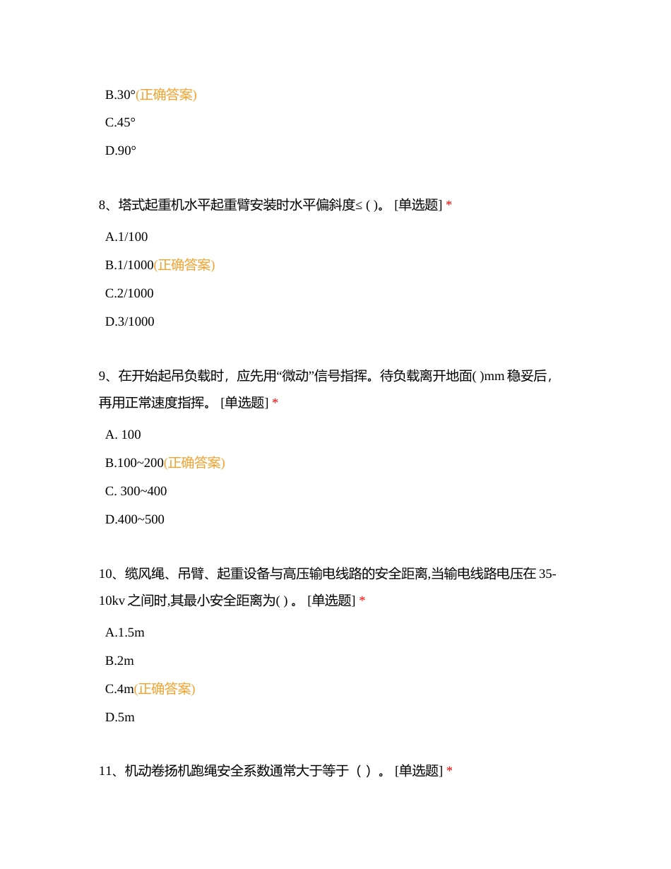 中交二航局四公司第19期起重工技能培训考试（学员）附有答案.docx_第3页