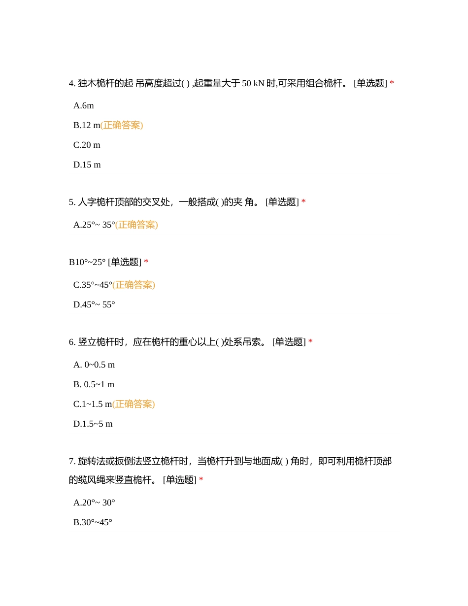 中交二航局四公司第18期起重工技能培训考试（学员）附有答案.docx_第2页