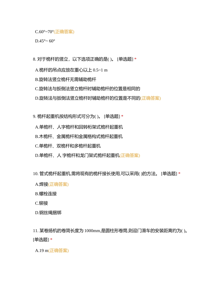 中交二航局四公司第18期起重工技能培训考试（学员）附有答案.docx_第3页