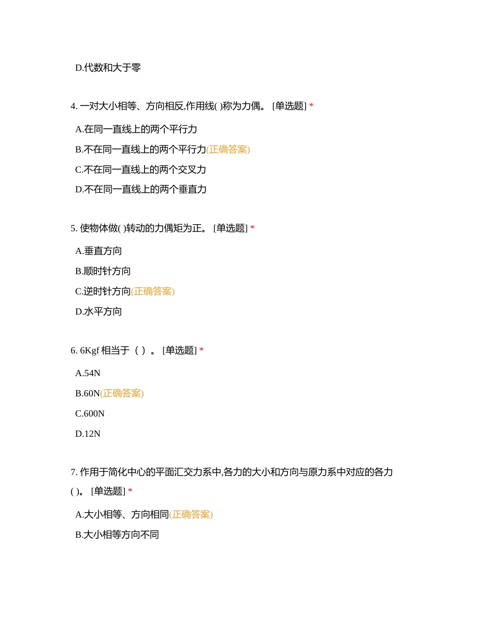 中交二航局四公司第17期起重工技能培训考试试卷（学员）附有答案.docx_第2页