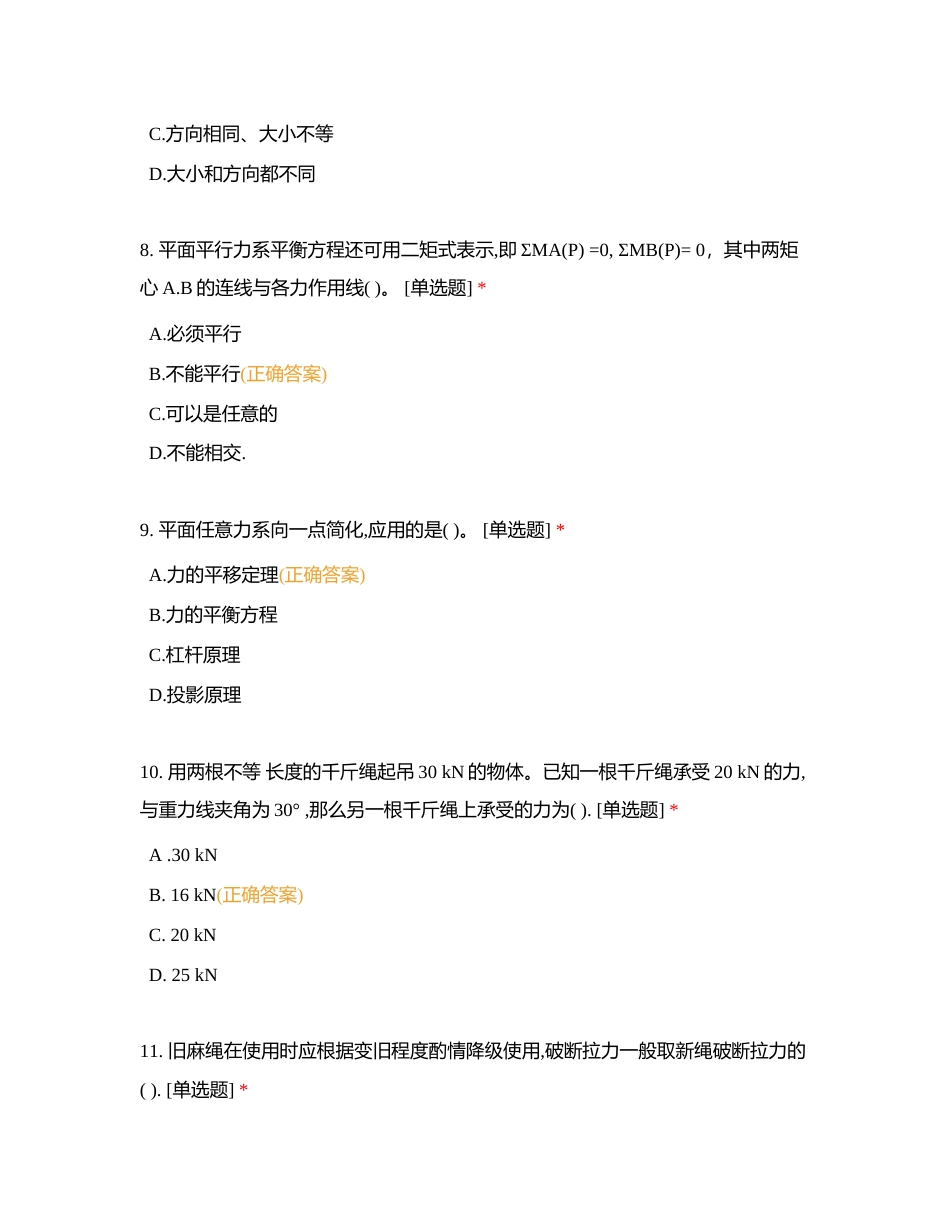 中交二航局四公司第17期起重工技能培训考试试卷（学员）附有答案.docx_第3页