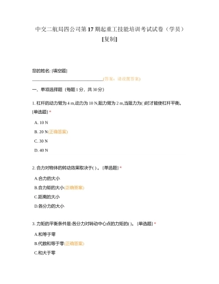 中交二航局四公司第17期起重工技能培训考试试卷（学员）附有答案.docx