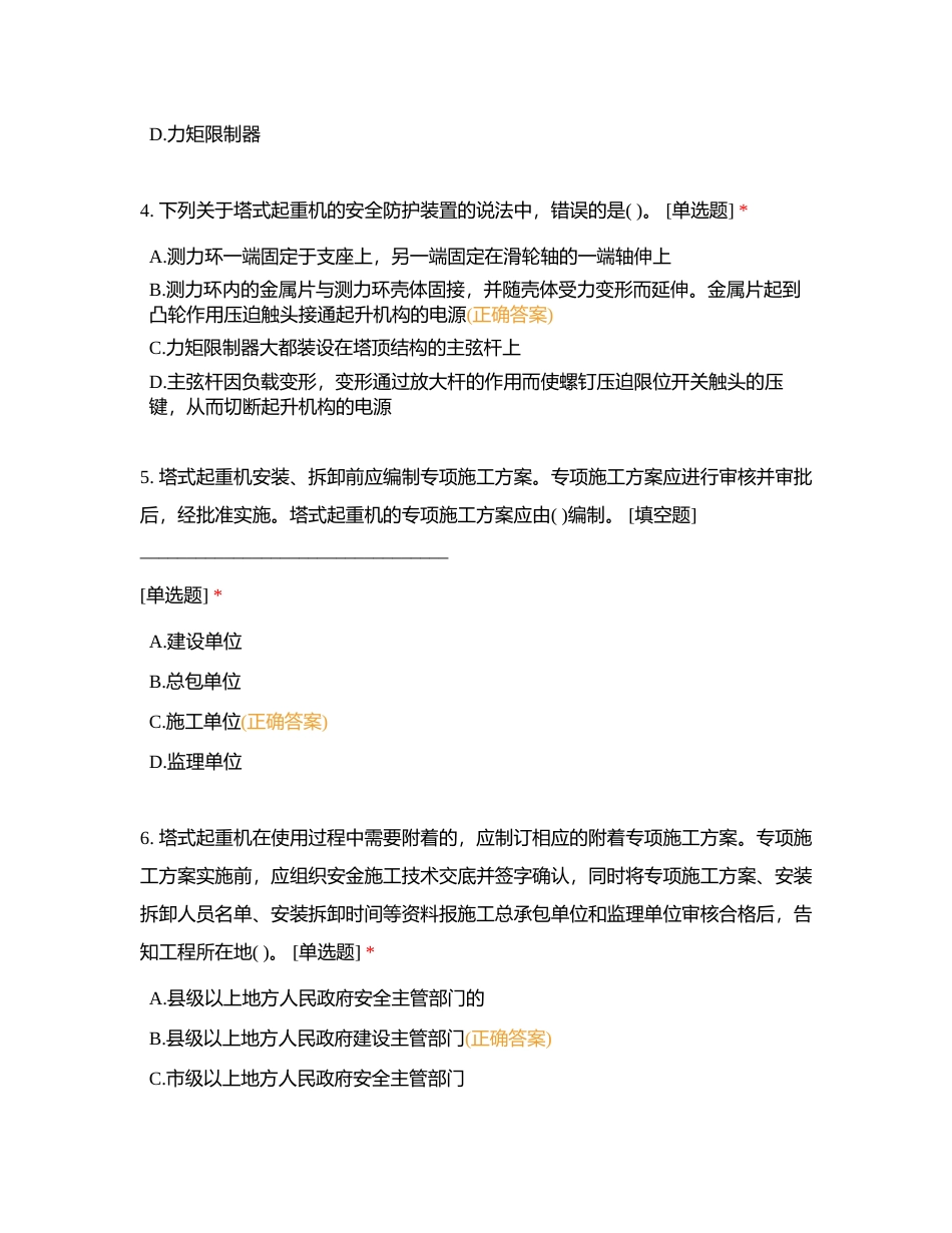 中交二航局四公司第16期起重工技能培训考试（学员）附有答案.docx_第2页