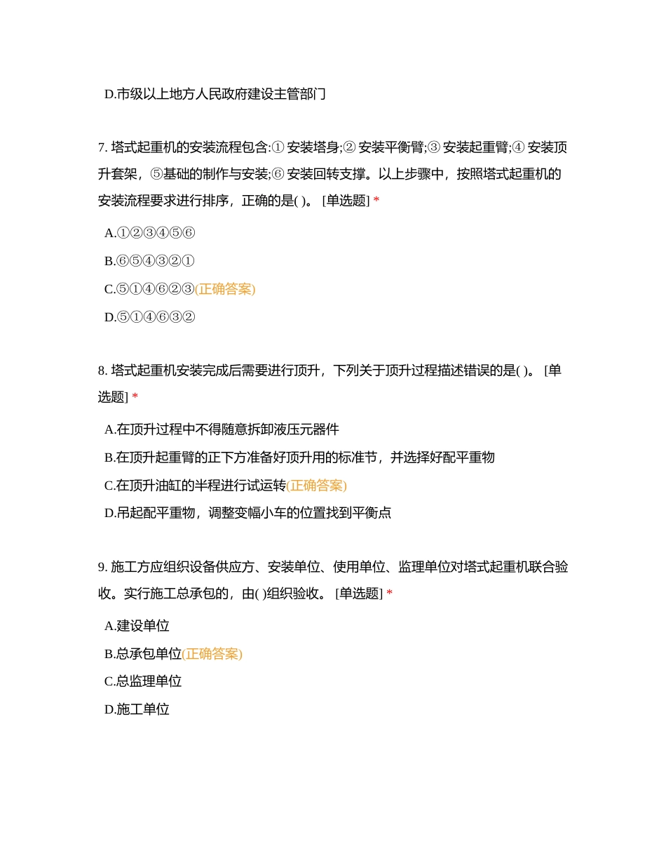 中交二航局四公司第16期起重工技能培训考试（学员）附有答案.docx_第3页