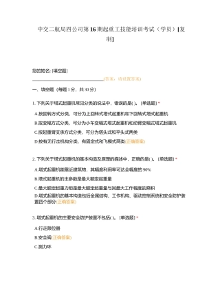 中交二航局四公司第16期起重工技能培训考试（学员）附有答案.docx