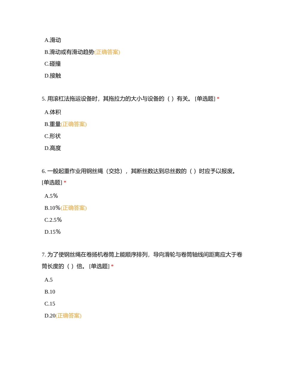 中交二航局四公司第14期起重技能培训考试试题（答案）附有答案.docx_第2页