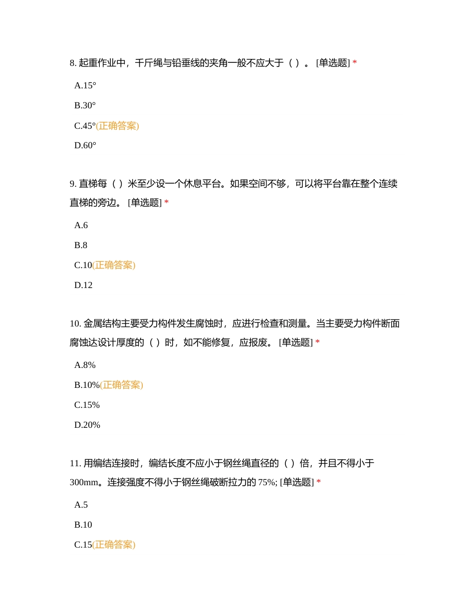 中交二航局四公司第14期起重技能培训考试试题（答案）附有答案.docx_第3页